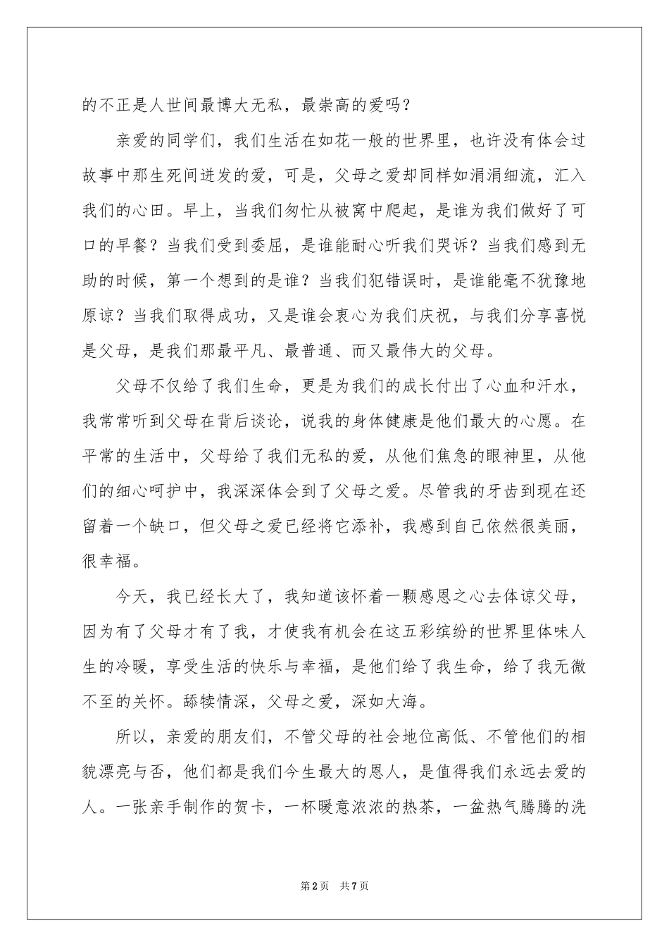 与感恩演讲的演讲稿模板合集五篇_第2页