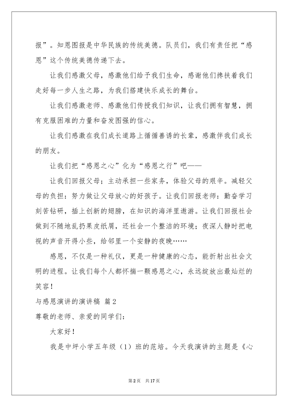 与感恩演讲的演讲稿模板合集9篇_第2页