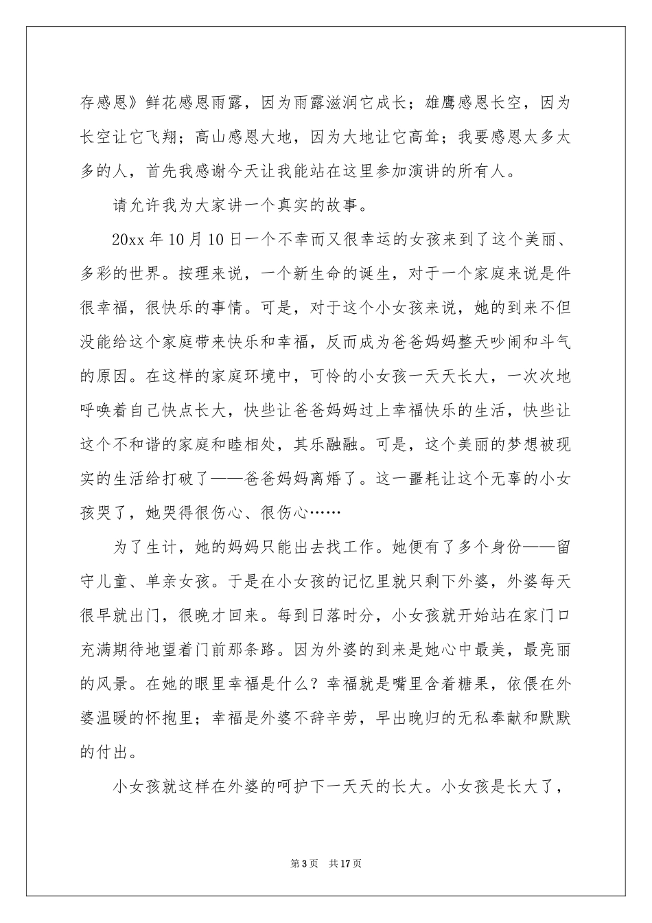 与感恩演讲的演讲稿模板合集9篇_第3页