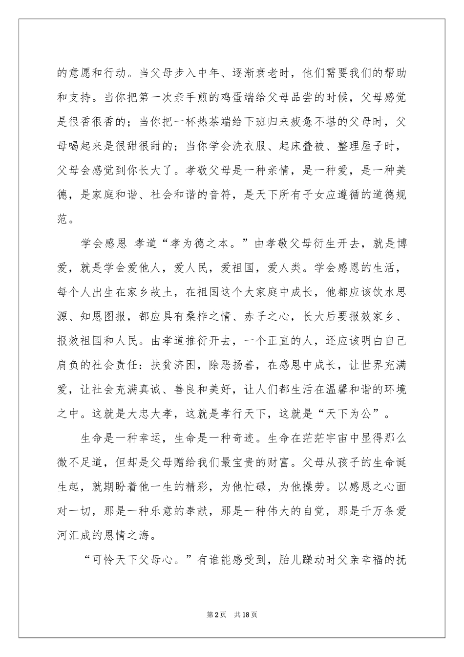 与感恩演讲的演讲稿模板汇总九篇_第2页