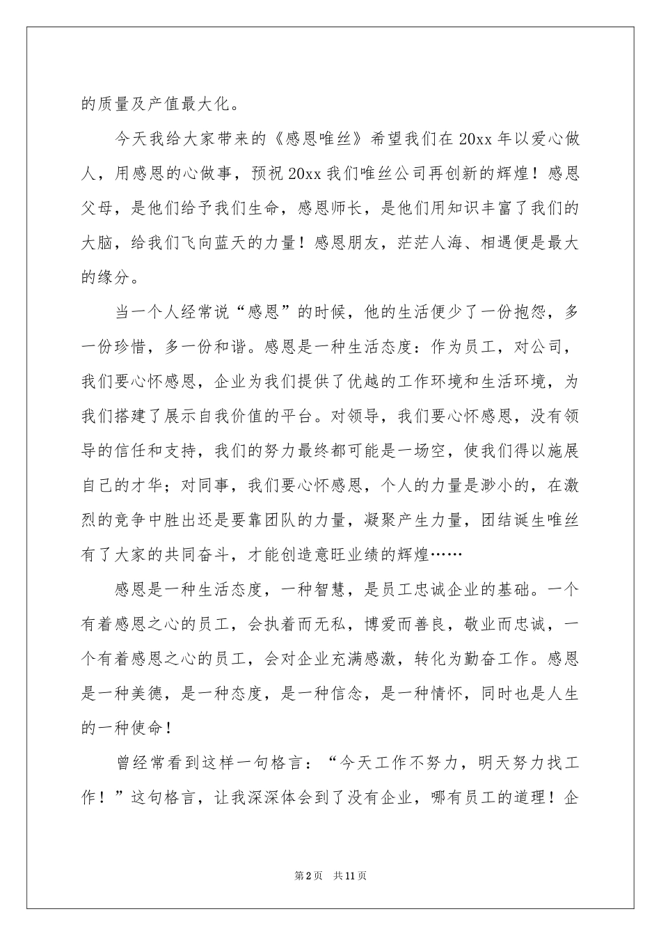 与感恩演讲的演讲稿模板锦集5篇_第2页