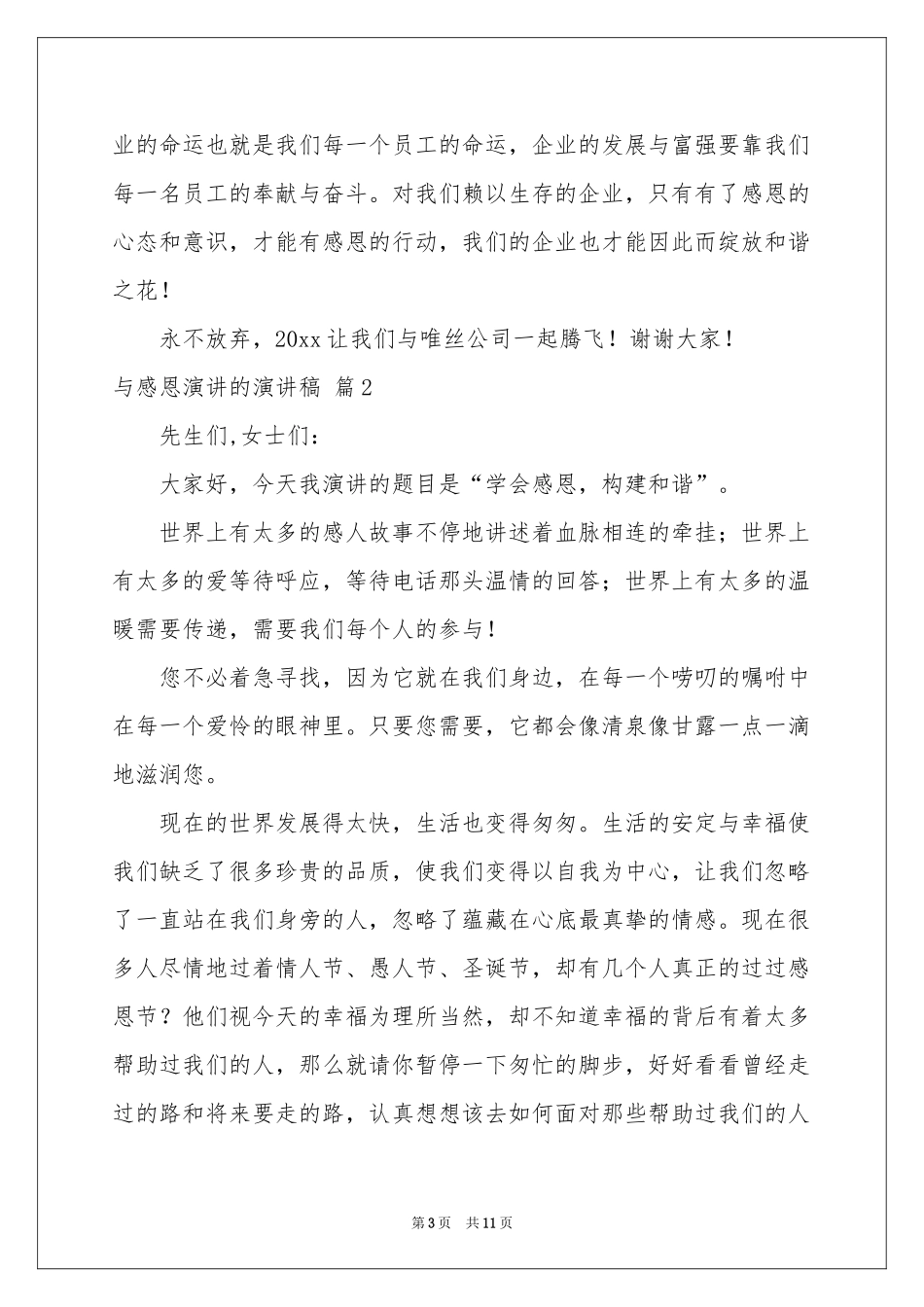 与感恩演讲的演讲稿模板锦集5篇_第3页