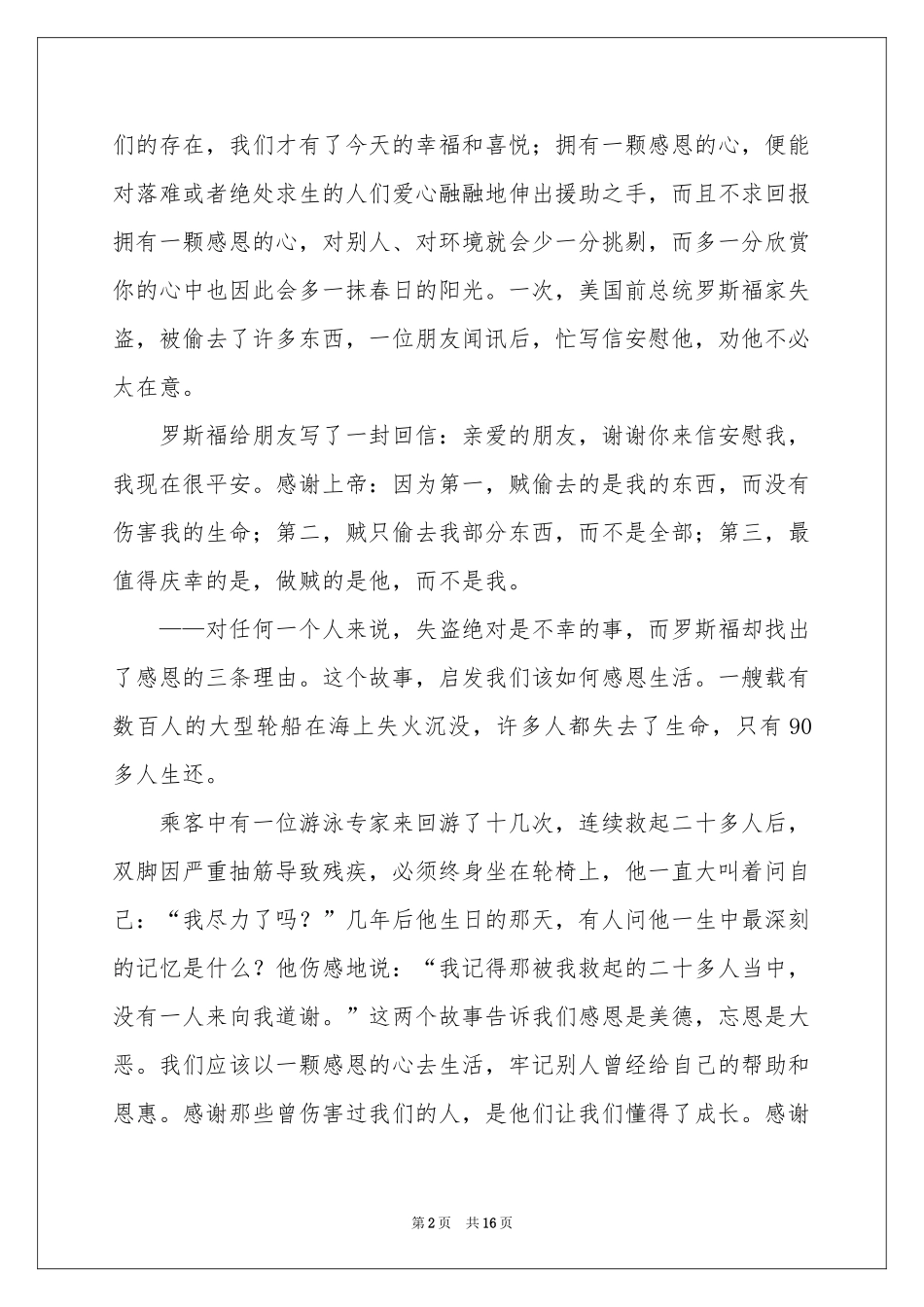 与感恩演讲的演讲稿合集九篇_第2页