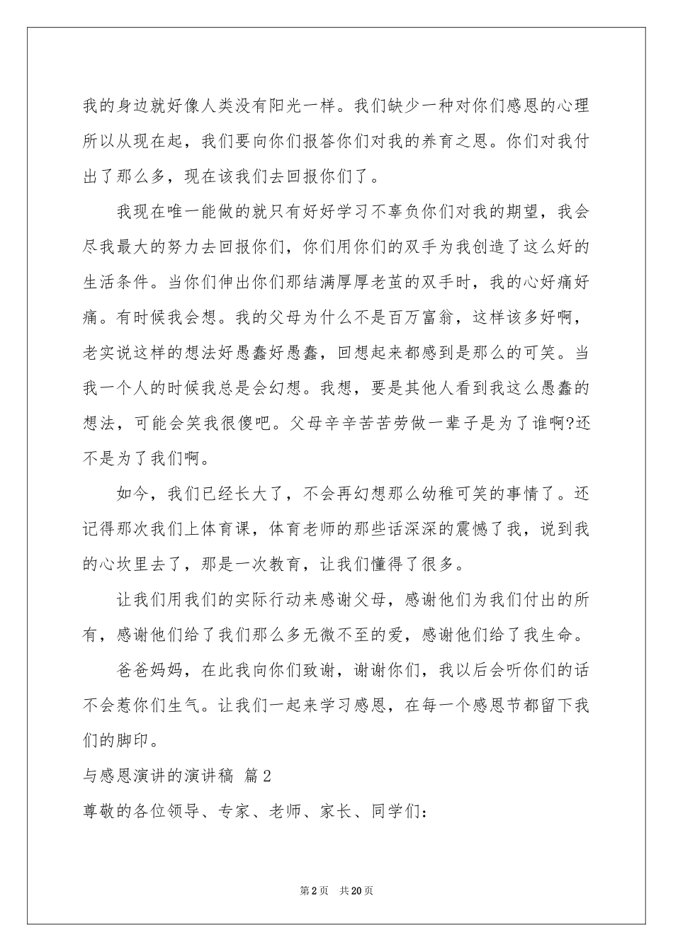 与感恩演讲的演讲稿模板合集十篇_第2页
