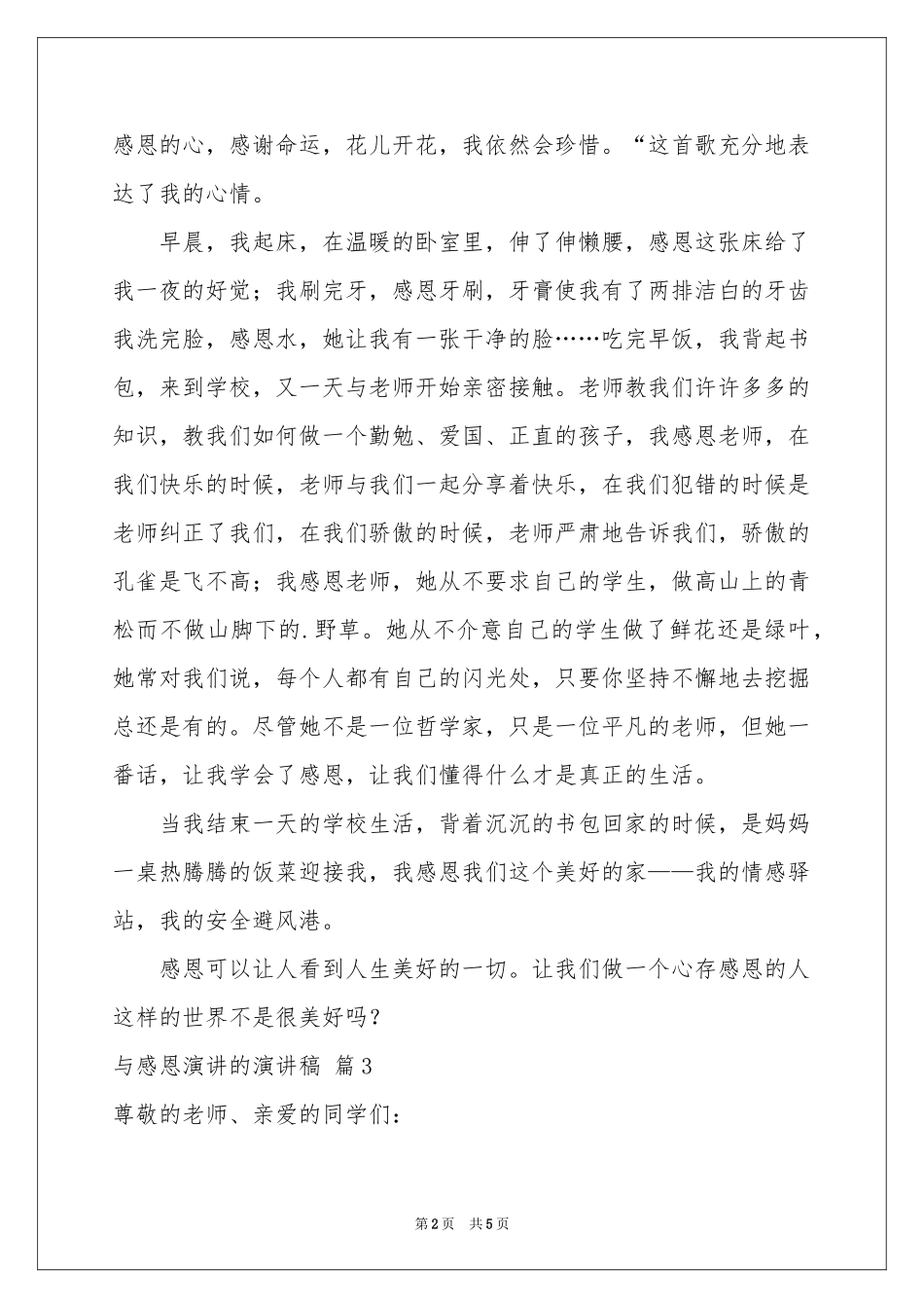 与感恩演讲的演讲稿四篇_第2页