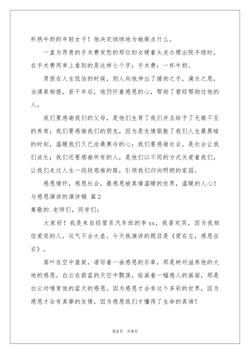 与感恩演讲的演讲稿模板5篇_第2页