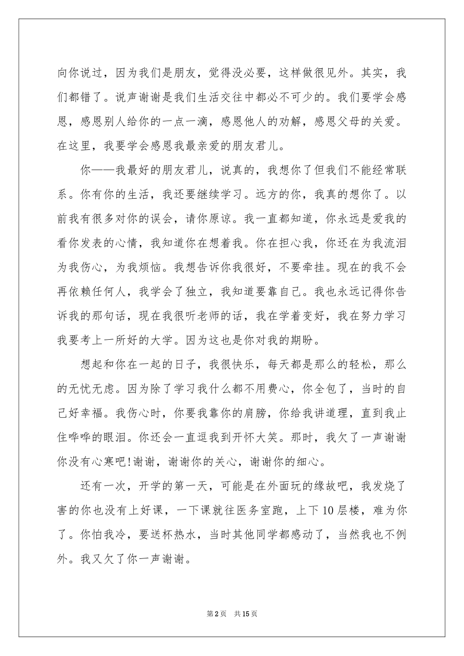 与感恩演讲的演讲稿合集9篇_第2页