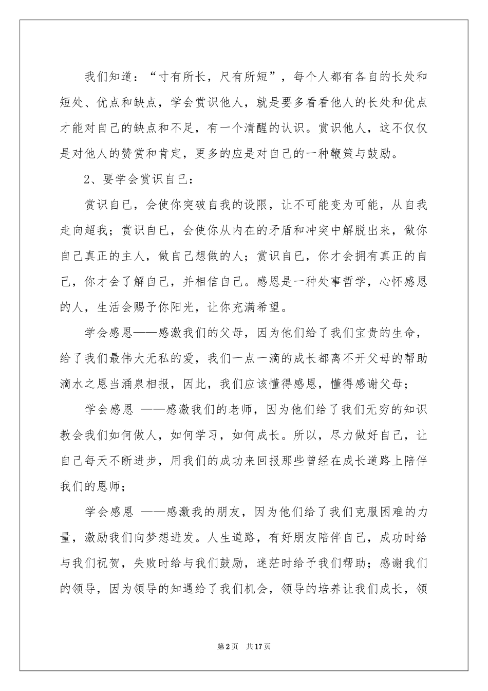 与感恩演讲的演讲稿模板七篇_第2页