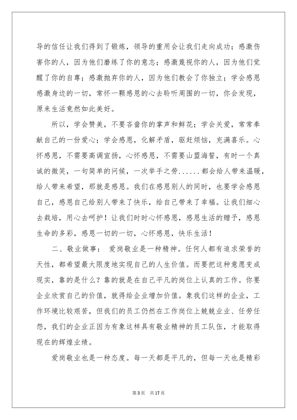 与感恩演讲的演讲稿模板七篇_第3页