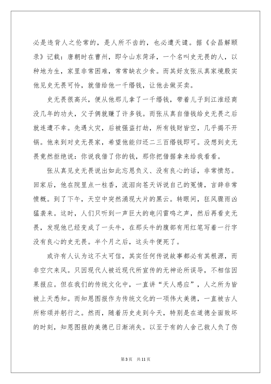 与感恩演讲的演讲稿模板6篇_第3页