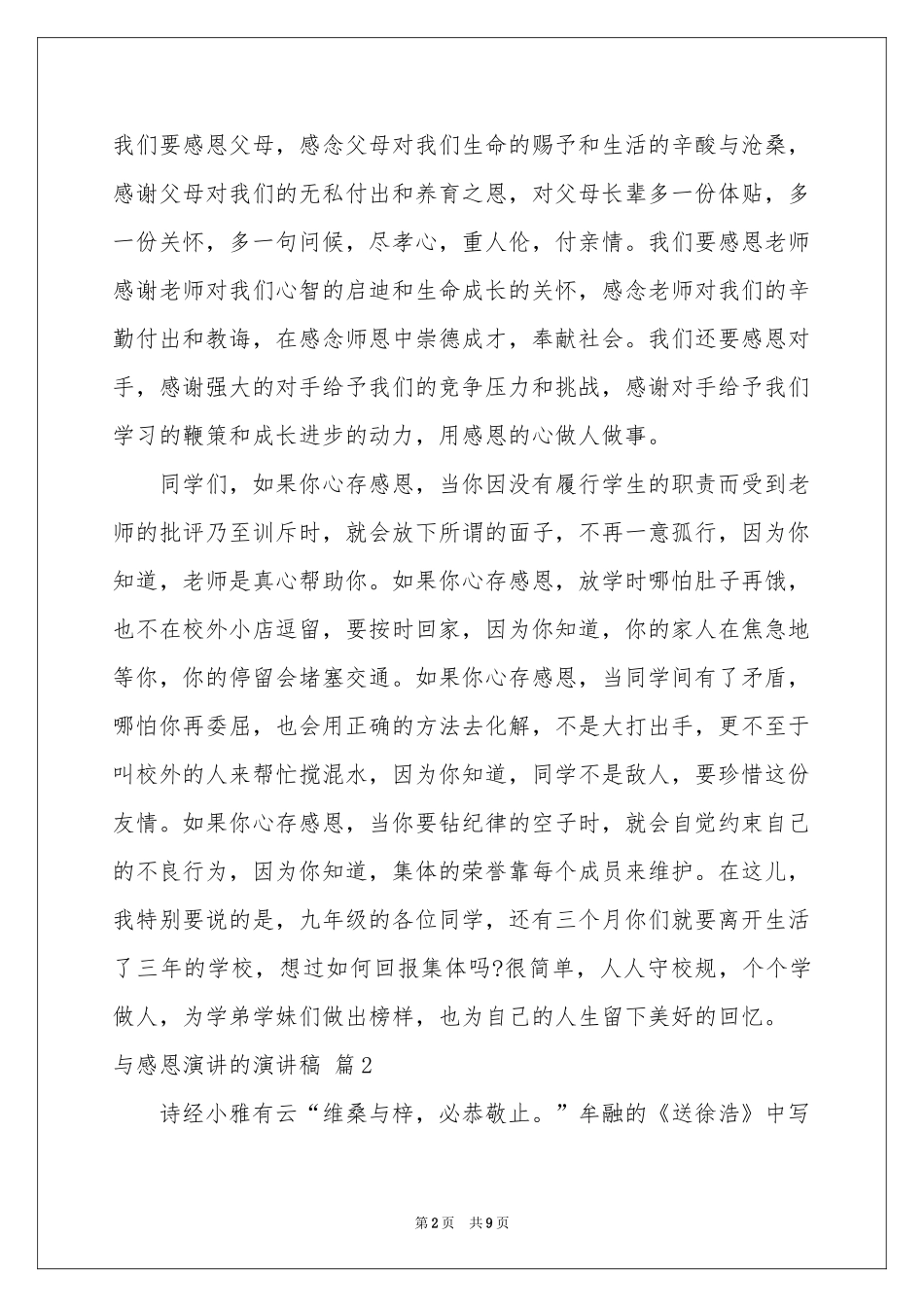 与感恩演讲的演讲稿合集6篇_第2页