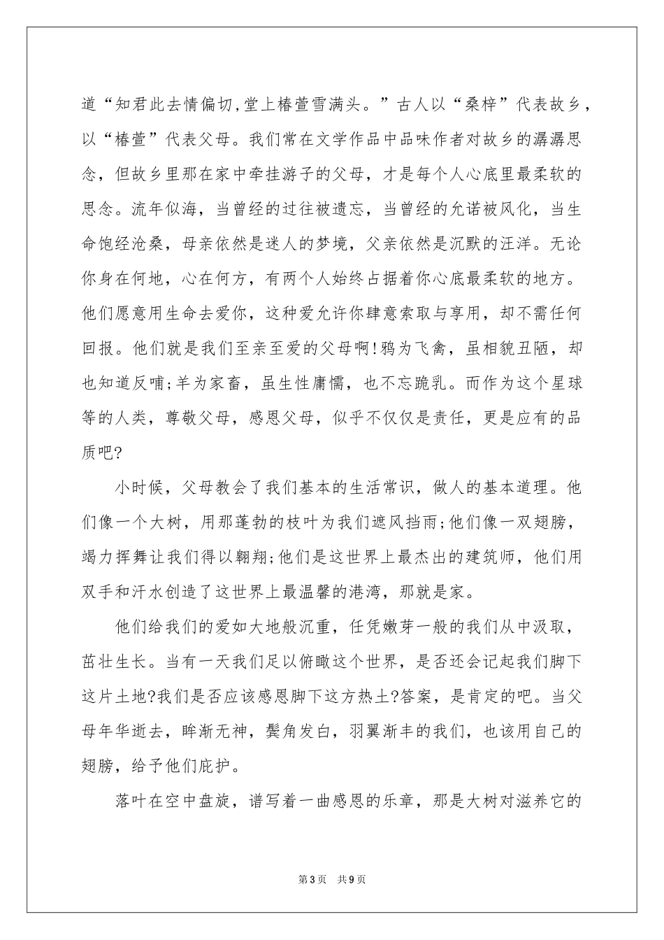 与感恩演讲的演讲稿合集6篇_第3页