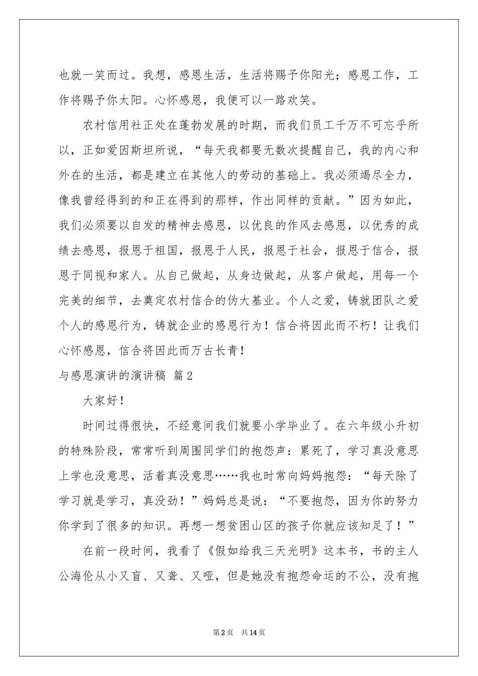 与感恩演讲的演讲稿八篇_第2页