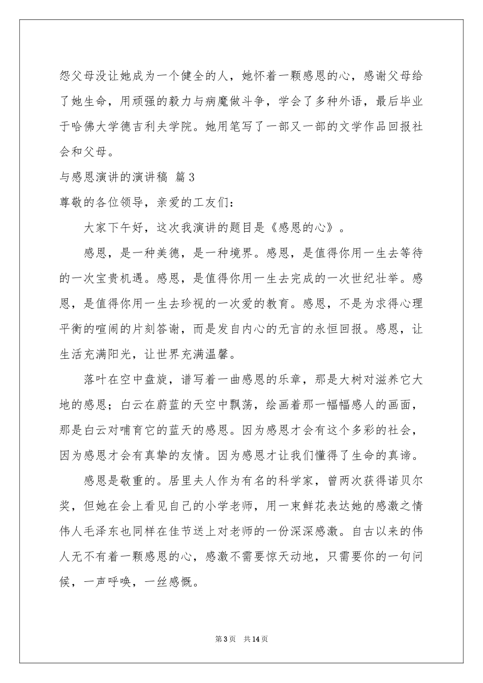 与感恩演讲的演讲稿八篇_第3页