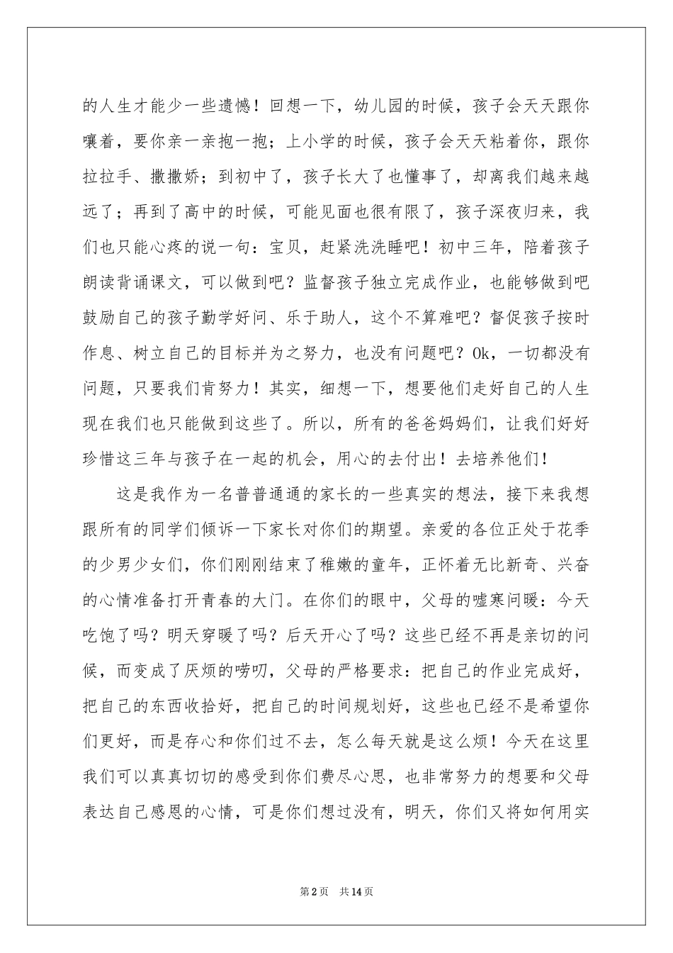 与感恩演讲的演讲稿6篇_第2页