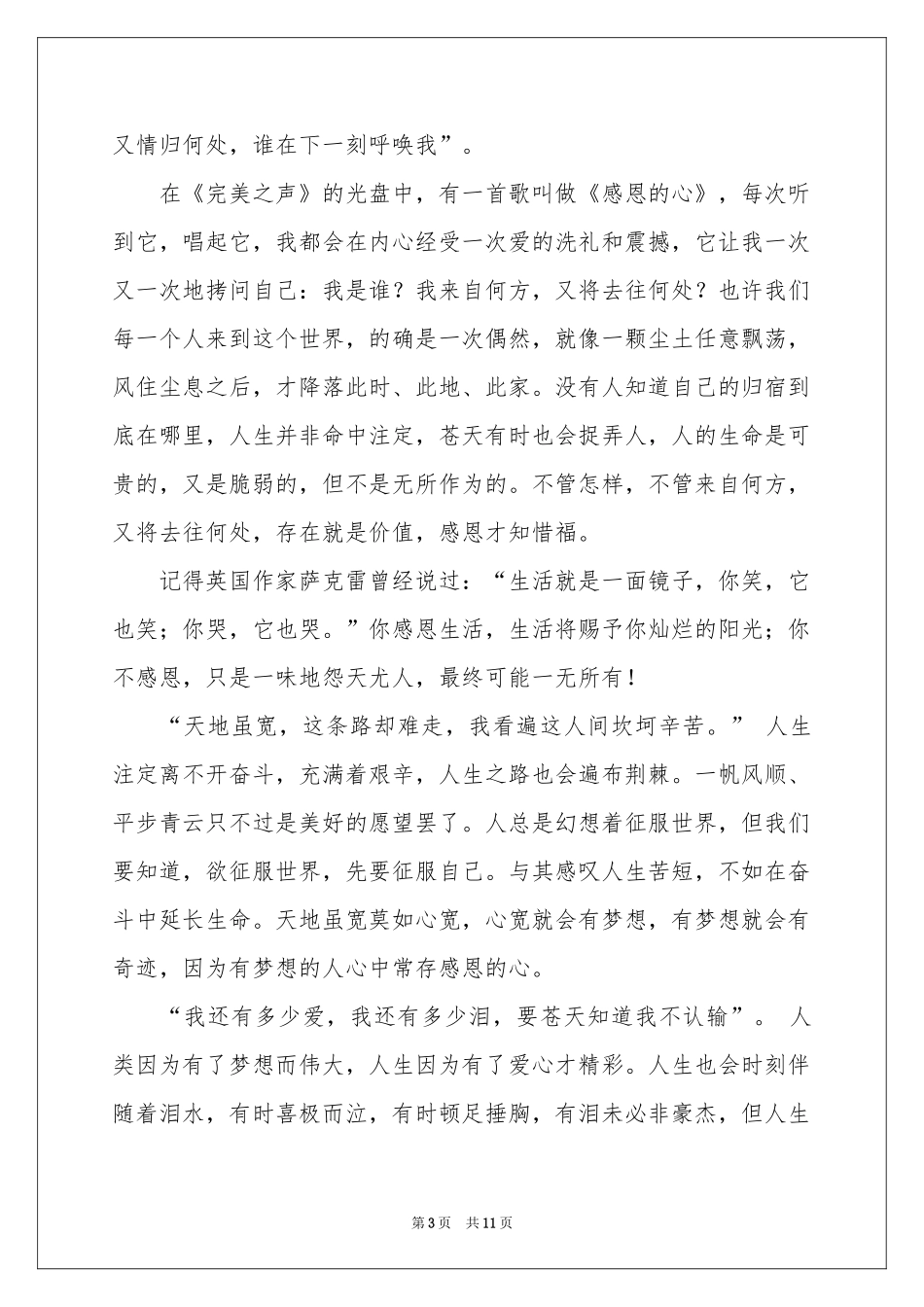 与感恩演讲的演讲稿5篇_第3页