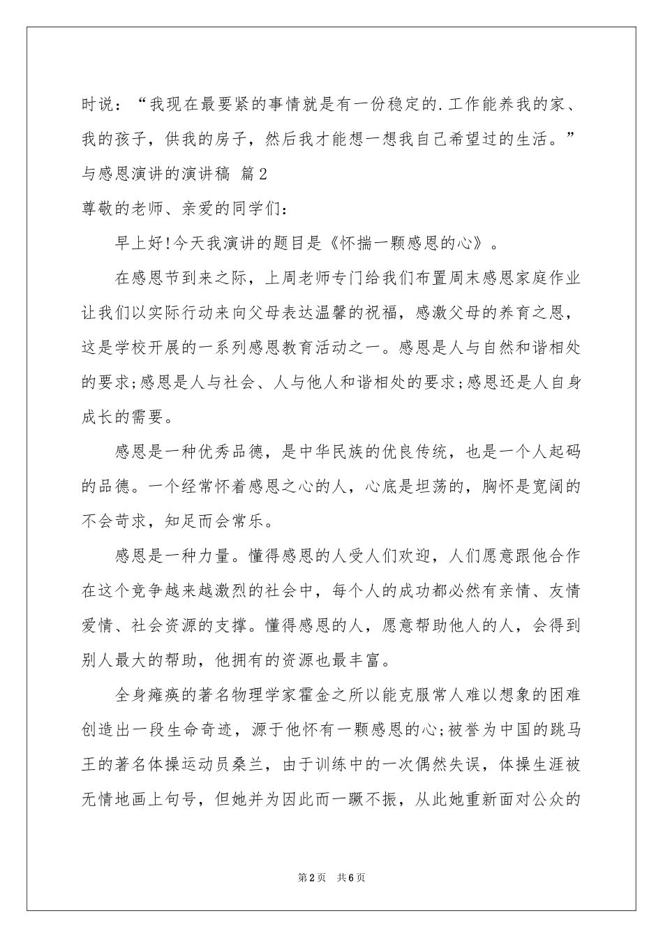 与感恩演讲的演讲稿4篇_第2页