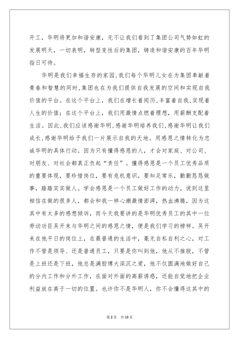 与感恩演讲的演讲稿3篇_第2页