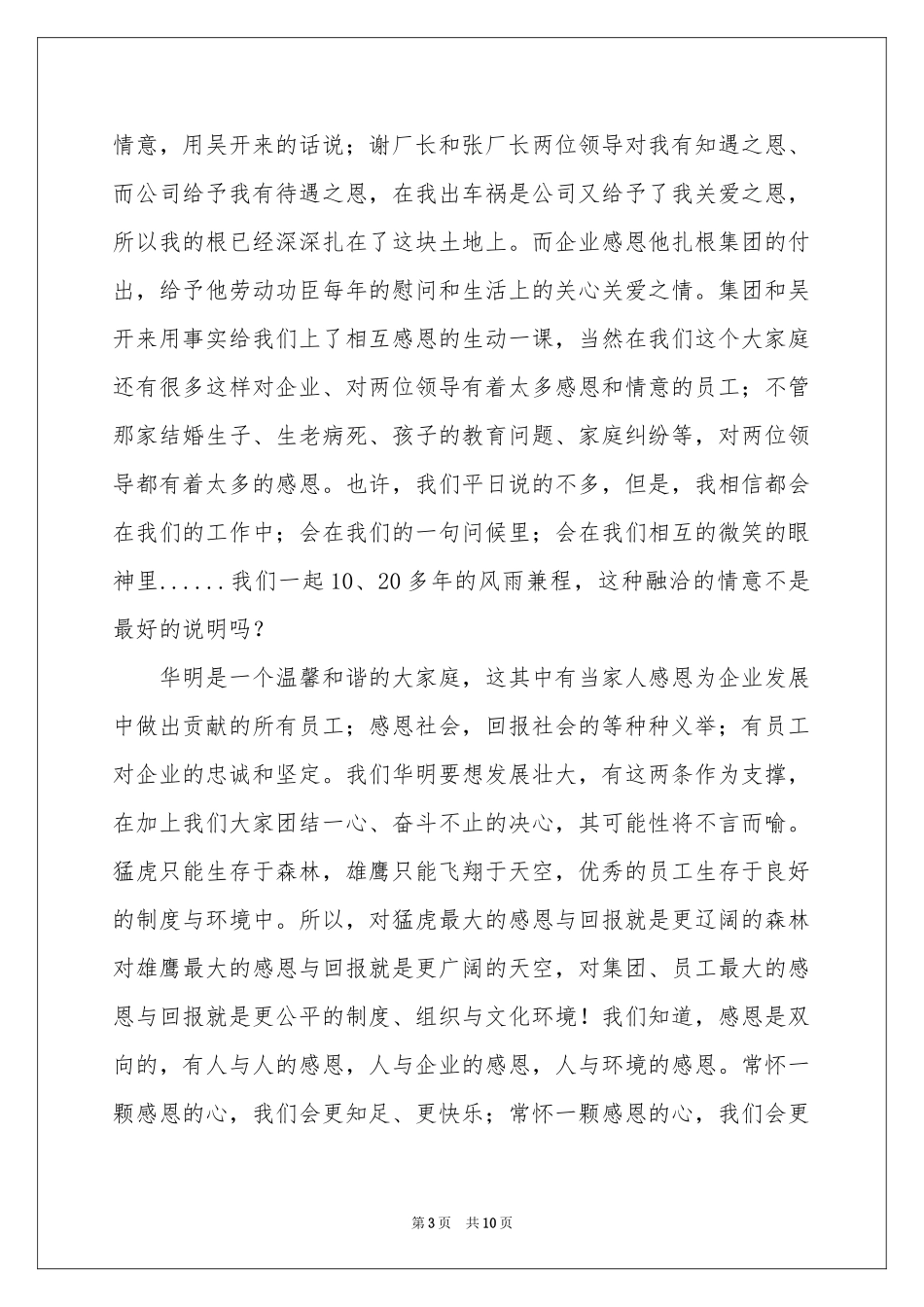 与感恩演讲的演讲稿3篇_第3页