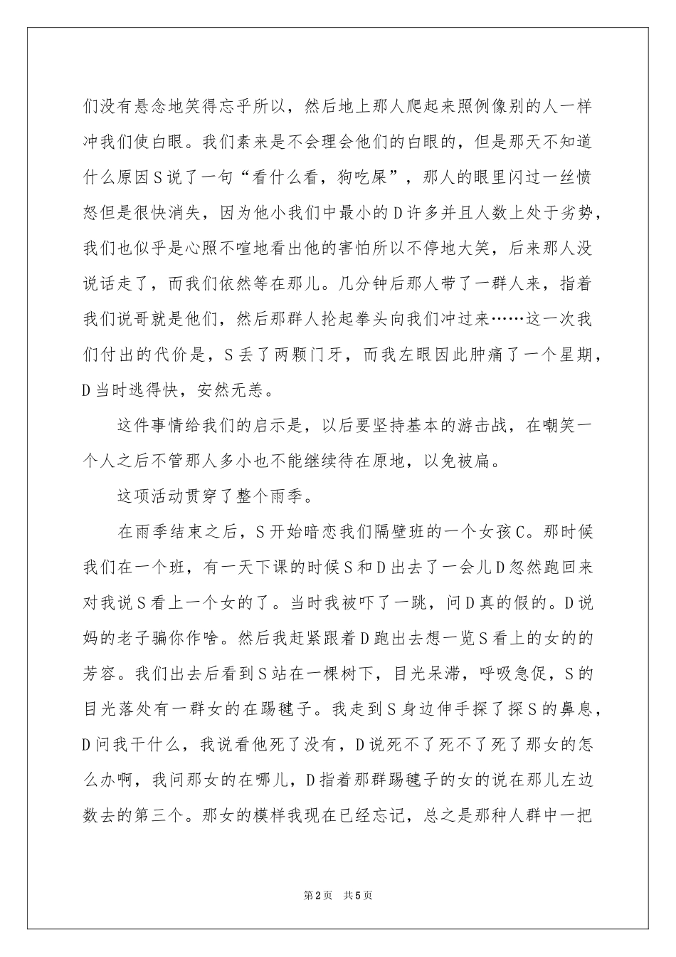 与十七岁有关的光辉岁月-高二作文_作文网_第2页