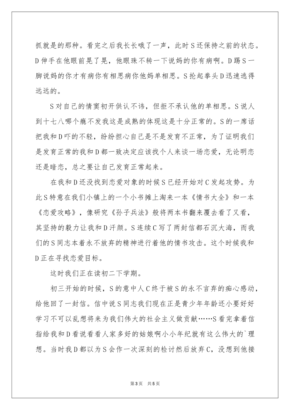 与十七岁有关的光辉岁月-高二作文_作文网_第3页