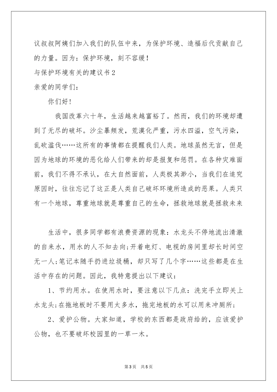 与保护环境有关的建议书_第3页