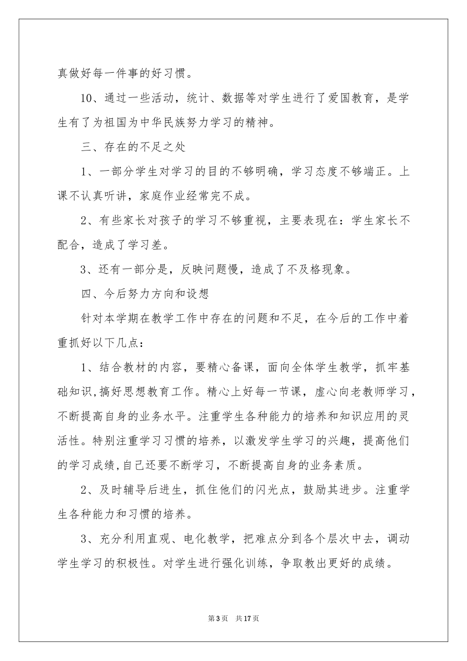 一年级数学教学参考总结集合五篇_第3页