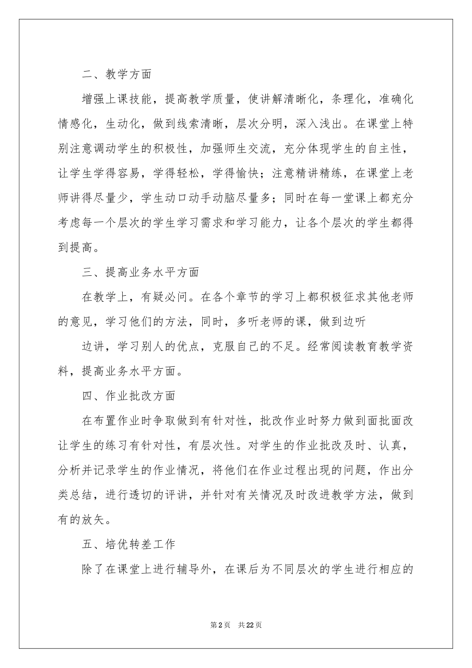 一年级数学教学参考总结范本集合8篇_第2页