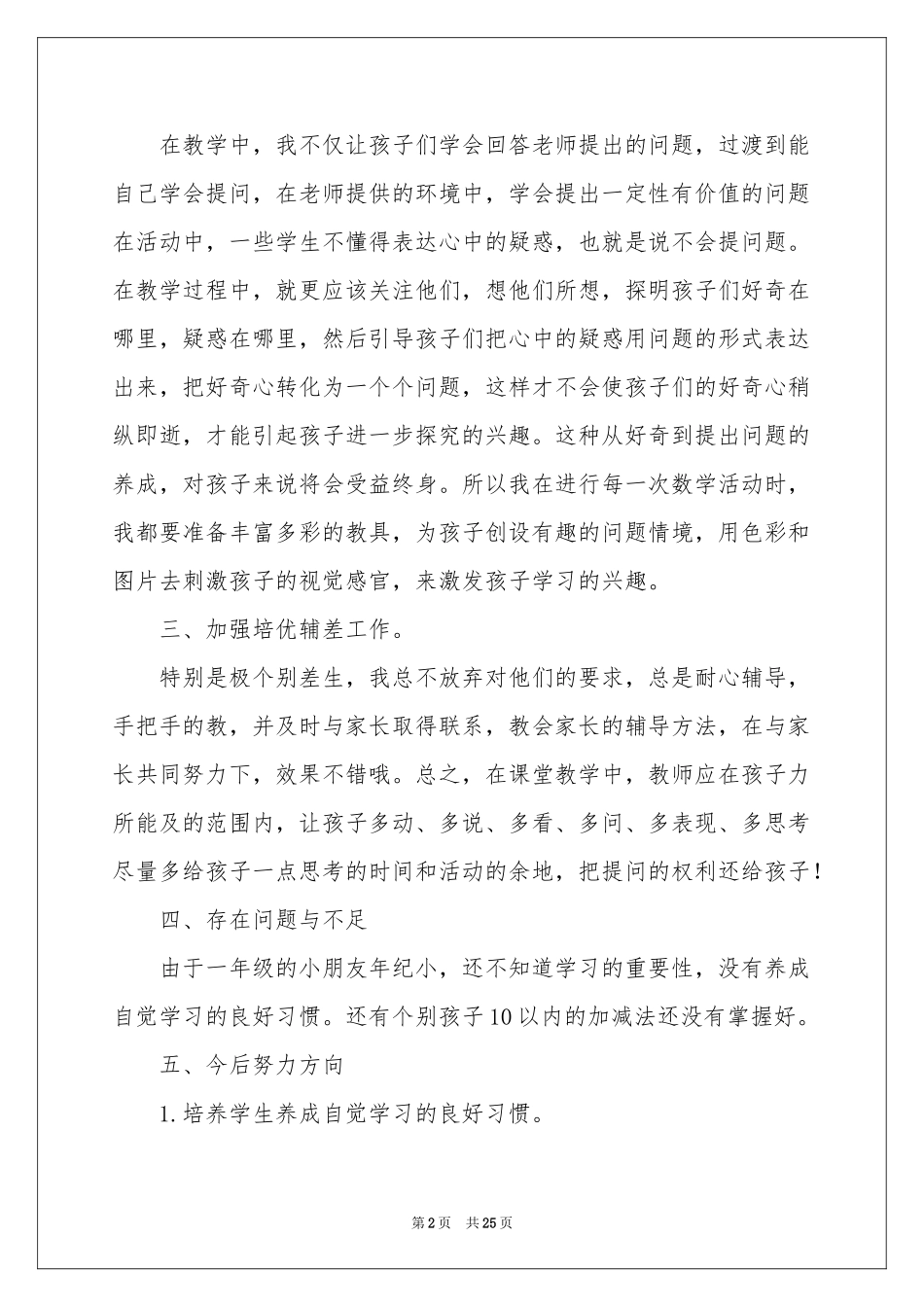 一年级数学教学参考总结模板集锦十篇_第2页