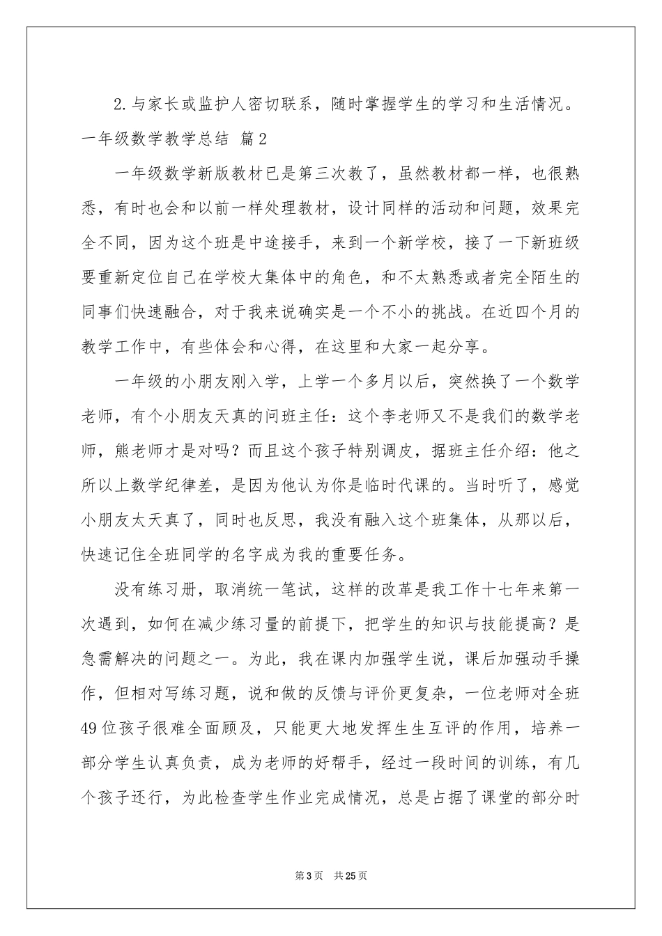 一年级数学教学参考总结模板集锦十篇_第3页