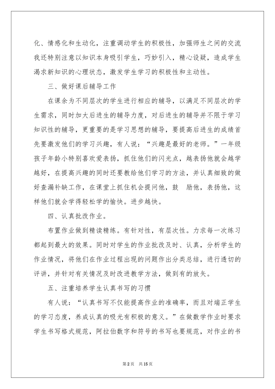 一年级数学教学参考总结范本集合6篇_第2页