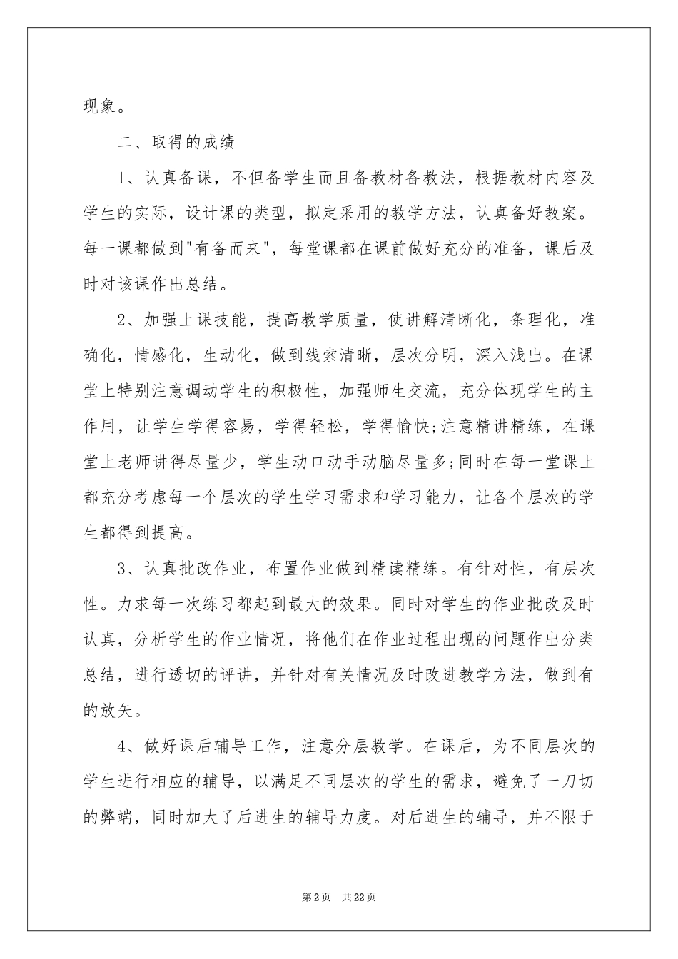 一年级数学教学参考总结模板合集八篇_第2页