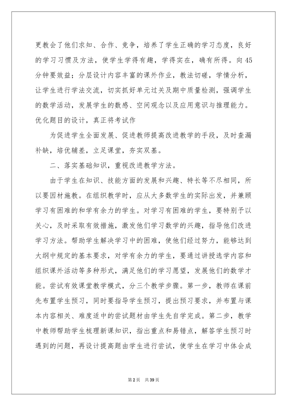 一年级数学教学参考总结_第2页