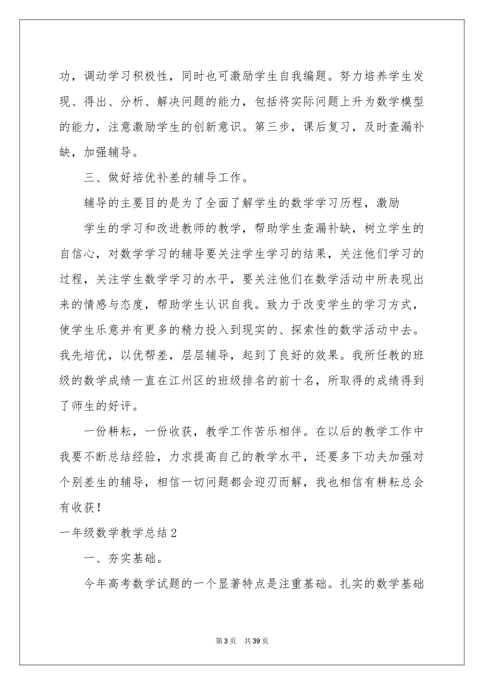 一年级数学教学参考总结_第3页