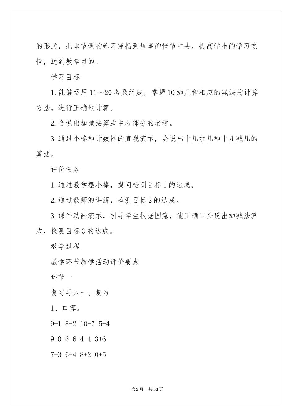 一年级数学减法教学设计_第2页