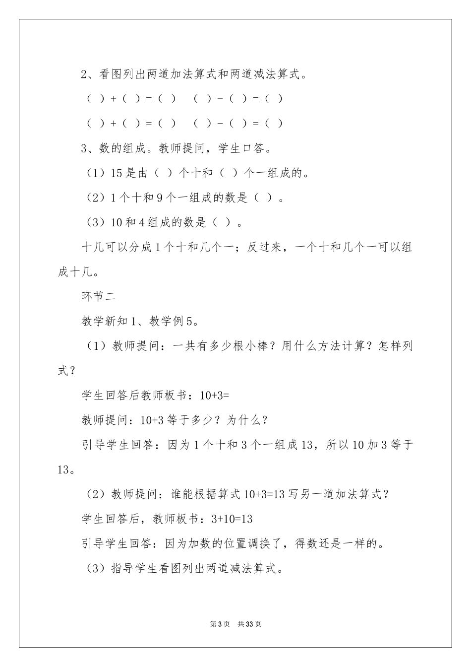 一年级数学减法教学设计_第3页
