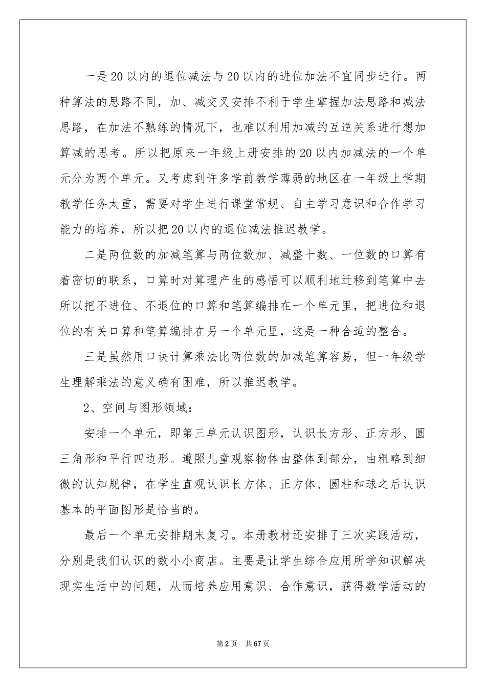 一年级数学下学期教学参考计划_第2页