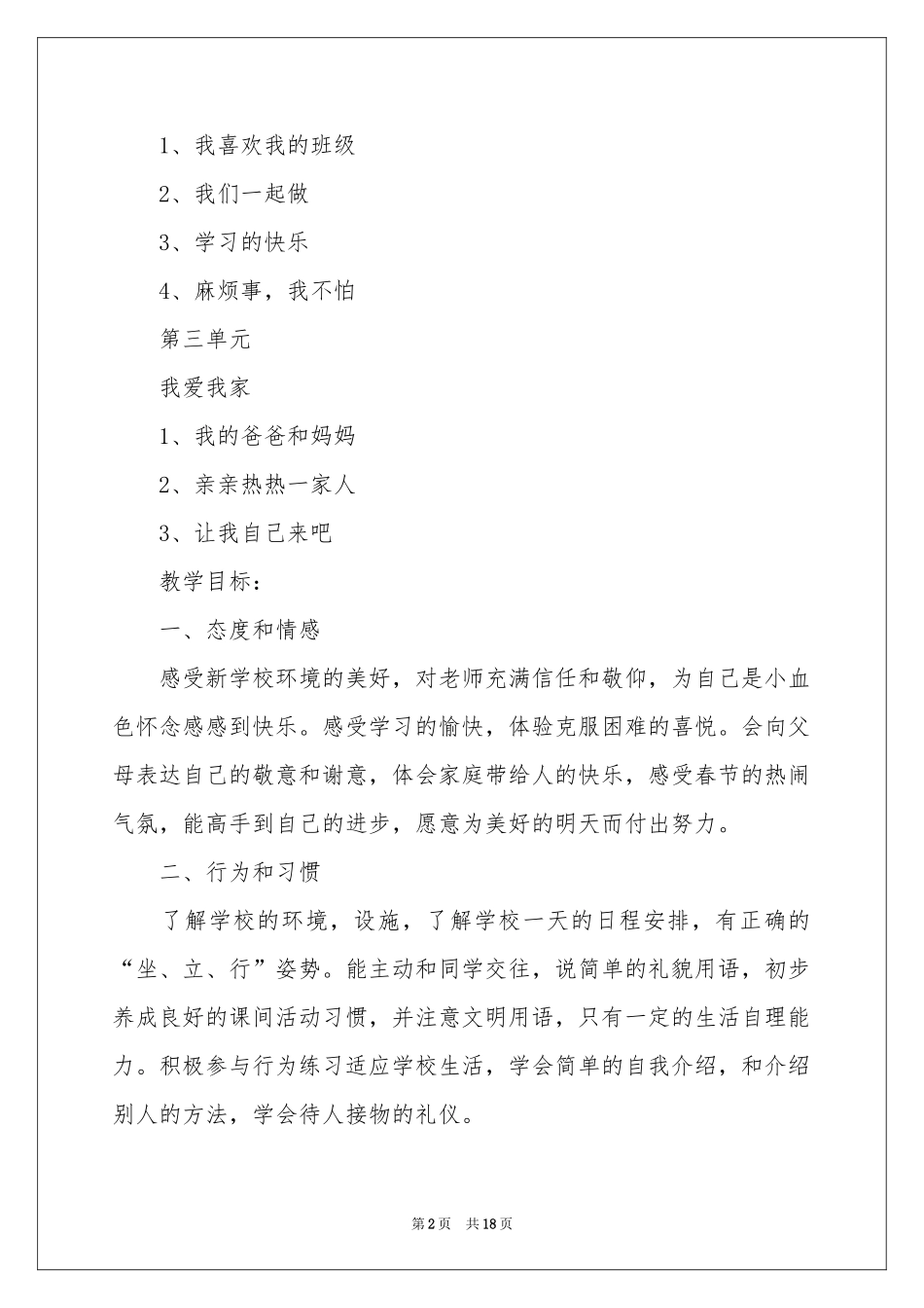 一年级教学教学工作参考计划汇总5篇_第2页