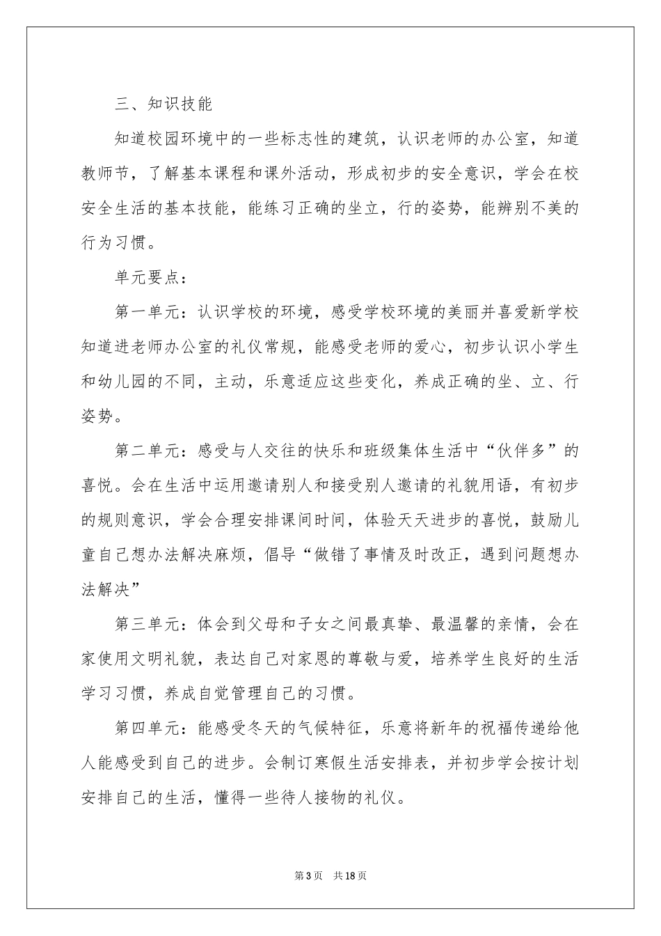 一年级教学教学工作参考计划汇总5篇_第3页