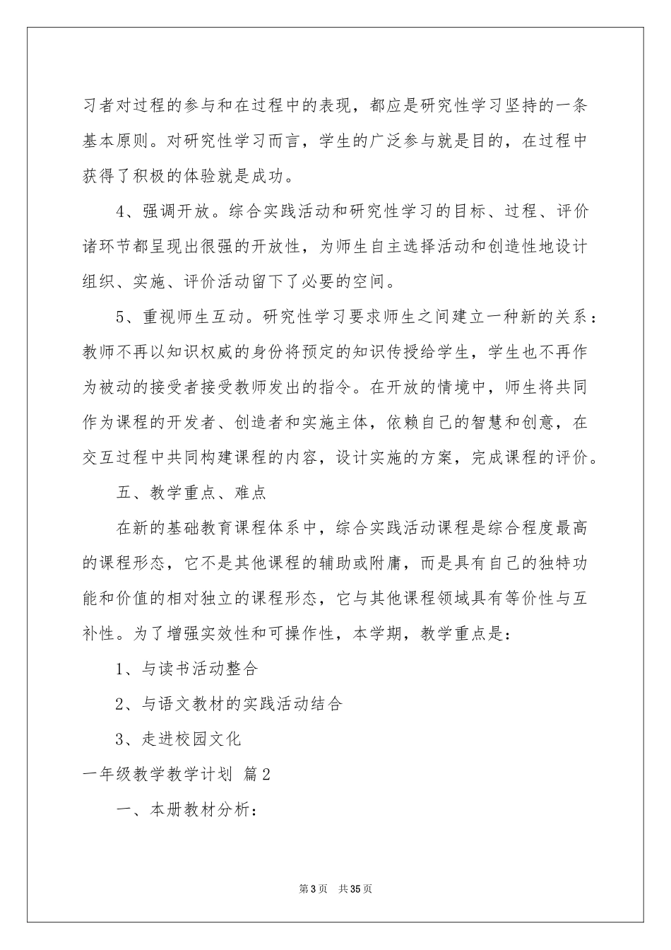 一年级教学教学参考计划范本汇编10篇_第3页