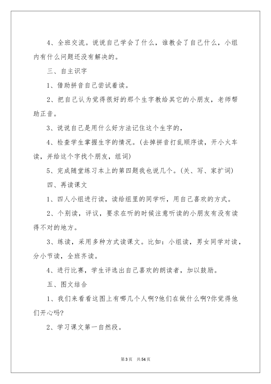 一年级教案《看电视》_第3页
