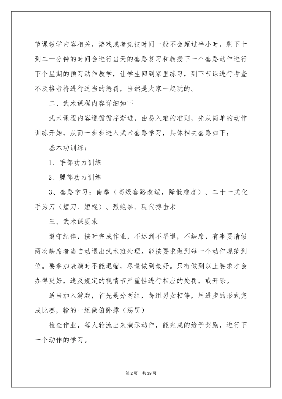 一年级教学教学工作参考计划模板锦集9篇_第2页