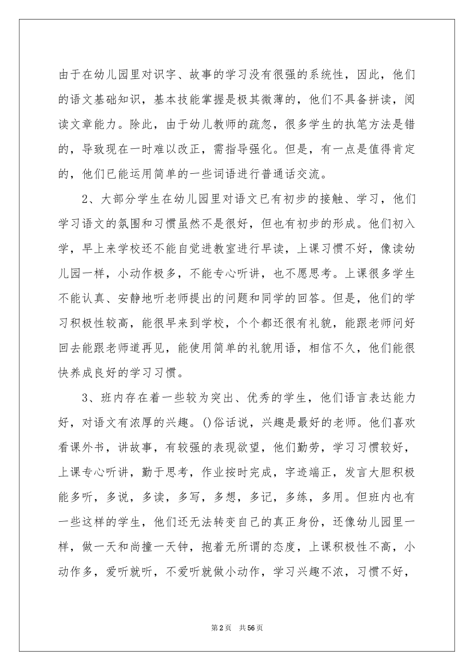 一年级教学工作参考计划_第2页