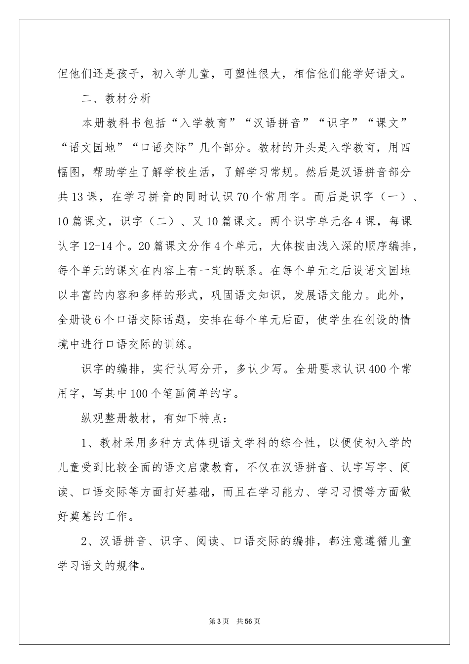 一年级教学工作参考计划_第3页