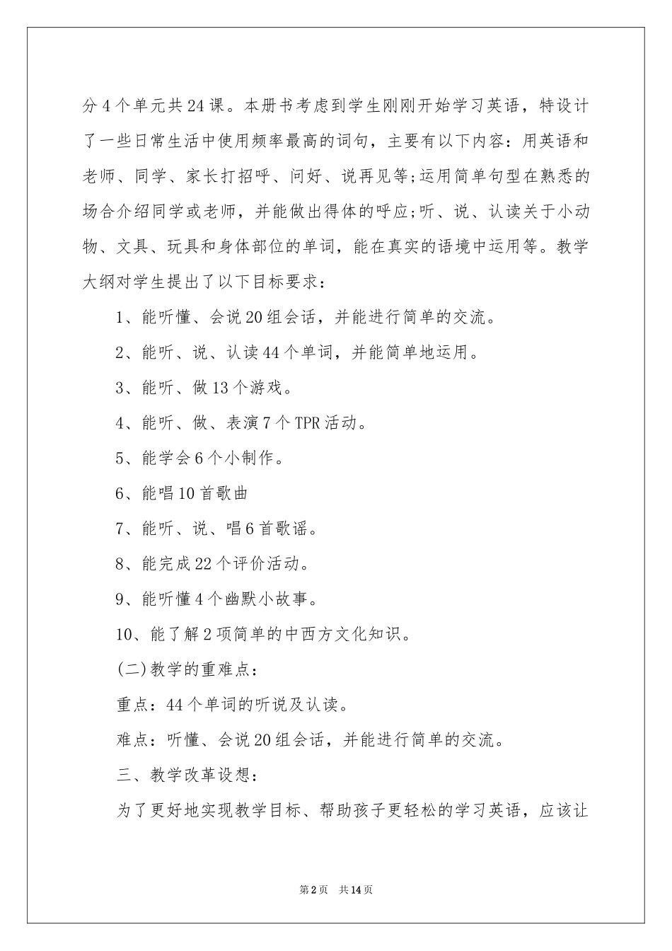 一年级教学参考计划模板锦集5篇_第2页