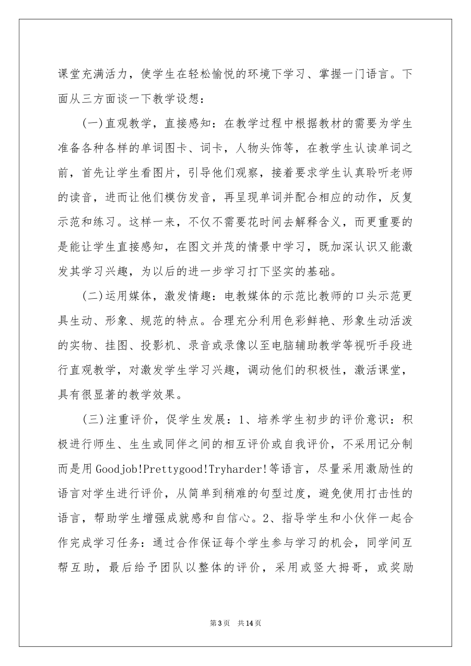 一年级教学参考计划模板锦集5篇_第3页