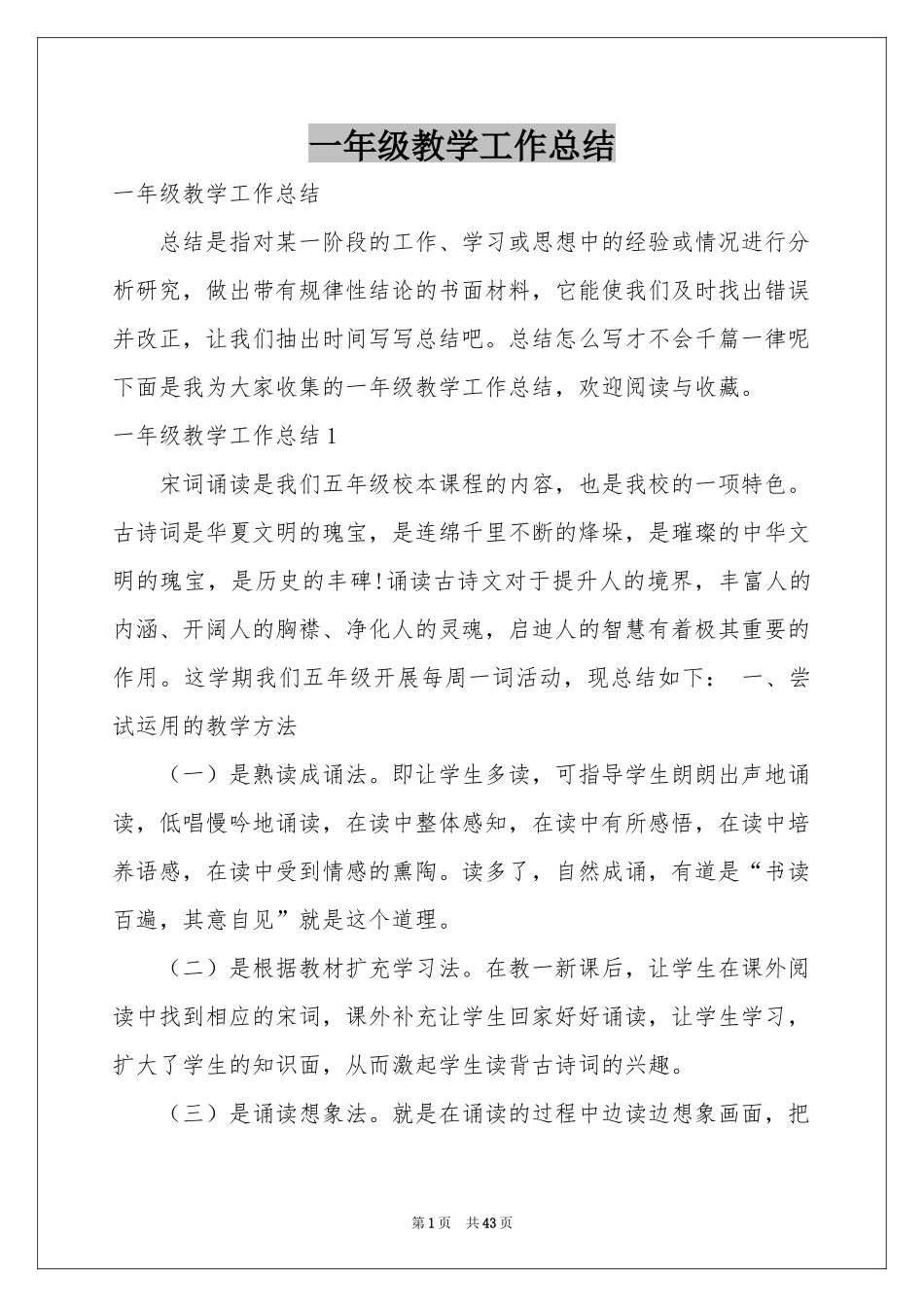 一年级教学工作参考总结_第1页
