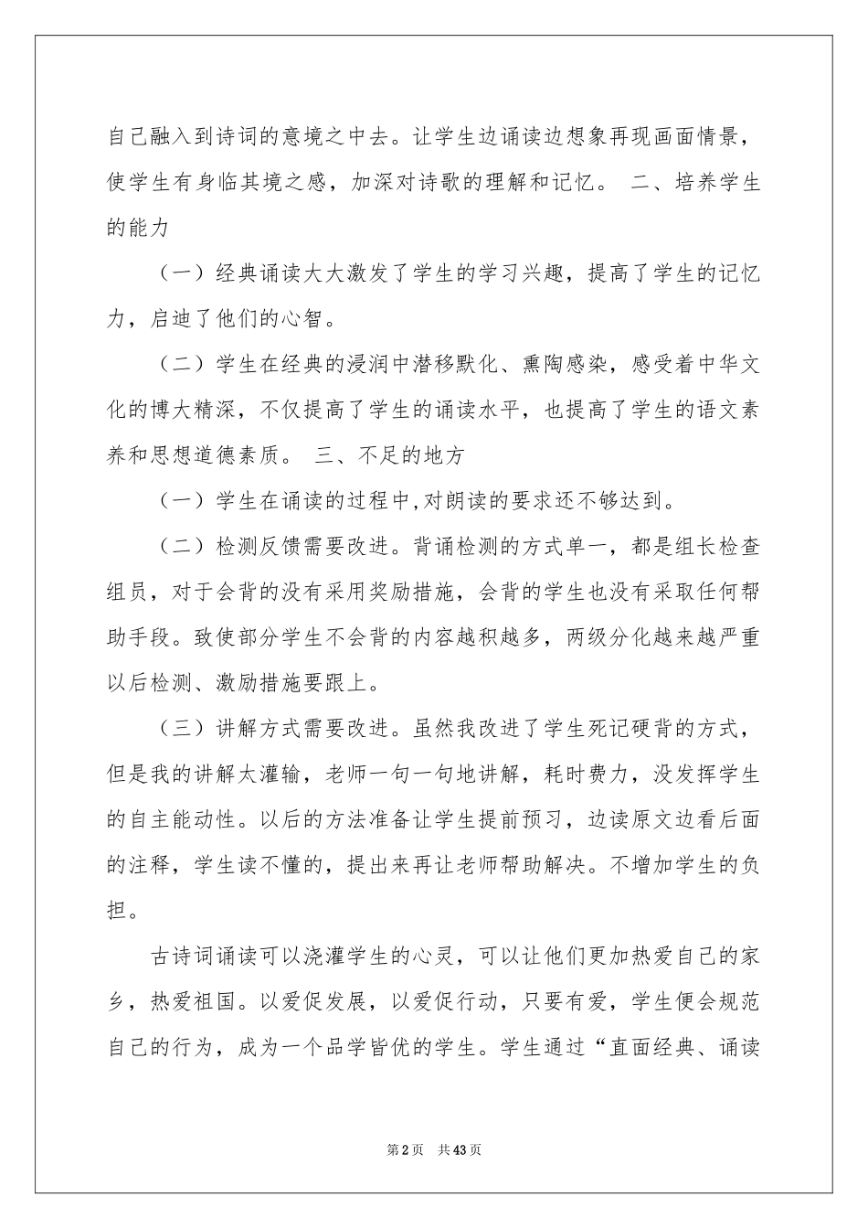 一年级教学工作参考总结_第2页