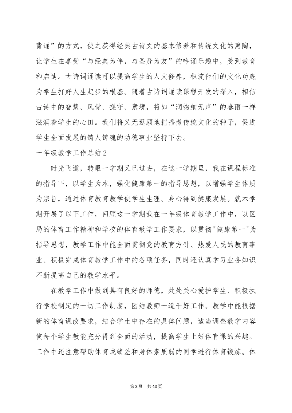 一年级教学工作参考总结_第3页