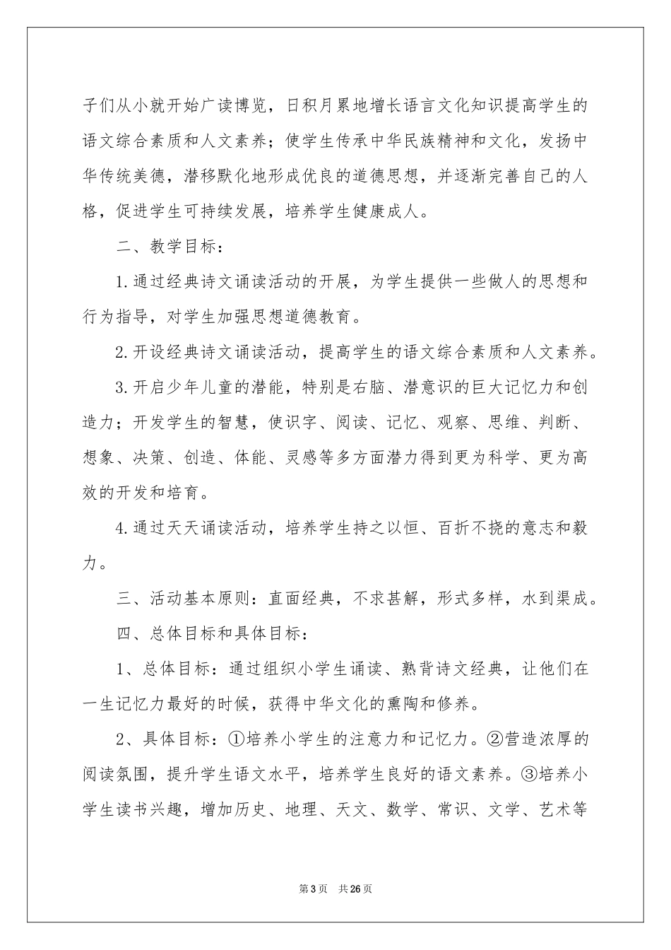 一年级教学参考计划模板汇编10篇_第3页